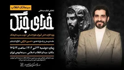 اولین رویداد سینماتک انقلاب برگزار می‌شود/ نمایش «خدای جنگ» در سینما بهمن