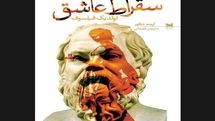 “Socrates in Love” introduced to Persian readers