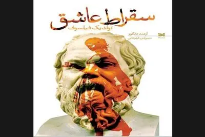 “Socrates in Love” introduced to Persian readers 