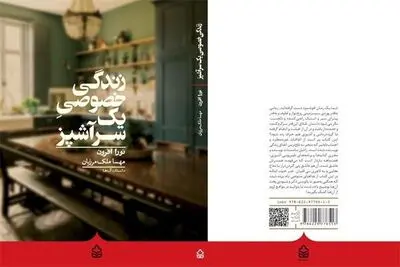Nora Ephron’s “Heartburn” comes to Iranian Bookstores