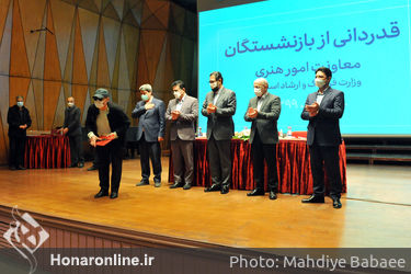 قدردانی از بازنشستگان معاونت امور هنری وزارت فرهنگ و ارشاد اسلامی در تالار رودکی