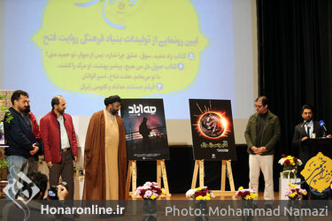 آئین رونمایی از تولیدات بنیاد فرهنگی روایت فتح