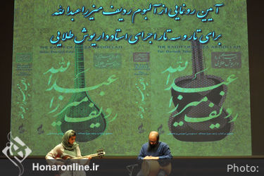 رونمایی از آلبوم ردیف میرزاعبدالله  برای تار و سه‌تار اجرای استاد داریوش طلایی
