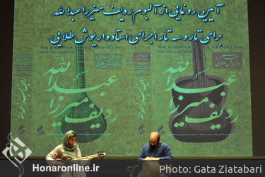 رونمایی از آلبوم ردیف میرزاعبدالله  برای تار و سه‌تار اجرای استاد داریوش طلایی
