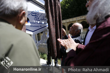 نامگذاری خیابان به نام استاد یدالله کابلی در خوانسار با حضور جمعی از هنرمندان 