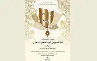 فرصت شرکت در جشنواره نمایشنامه‌نویسی گیلان تمدید شد
