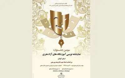 فرصت شرکت در جشنواره نمایشنامه‌نویسی گیلان تمدید شد
