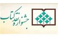 انتشار فراخوان جشنواره 