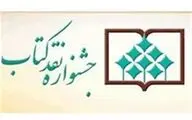 انتشار فراخوان جشنواره 