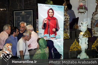 اکران خصوصی فیلم " دو عروس" در پردیس سینمایی کوروش 