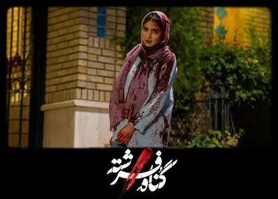 نسخه ویژه سریال «گناه فرشته» برای نابینایان آماده شد