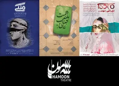 آغاز سال جدید «هامون» با آثار منتخب جشنواره‌های تئاتر