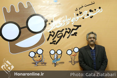 نشست خبری جشنواره سراسری "چرند و پرند" در هتل اسپیناس