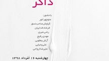 روایتی از زندگی دوتارنواز خراسانی در یک فیلم مستند