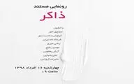 روایتی از زندگی دوتارنواز خراسانی در یک فیلم مستند