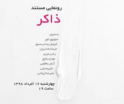 روایتی از زندگی دوتارنواز خراسانی در یک فیلم مستند