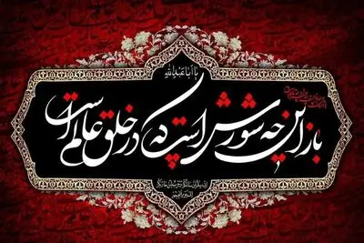 نگاهی به ویژه برنامه‌های رادیو در تاسوعا و عاشورا