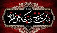 تماشای چند سوگواری هنرمندانه