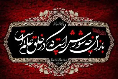تماشای چند سوگواری هنرمندانه