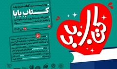 فرصتی برای ابراز محبت