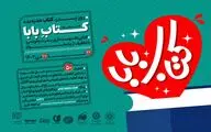 فرصتی برای ابراز محبت