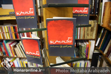 جشن امضای کتاب "زندگی در پیش‌رو" در نشر ثالث