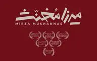 «میرزا مخنث» به تئاتر شهر رسید
