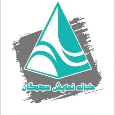 خانه نمایش «مهرگان» مجددا فعالیت خود را آغاز می‌کند