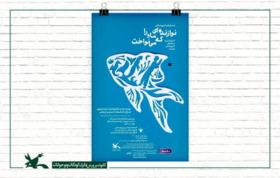 اجرای «نوازنده‌ای که ماه را می‌نواخت» بر صحنه مرکز تئاتر کانون