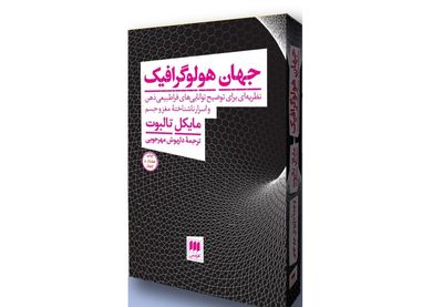 «جهان هولوگرافیک» بر پله ۷۴ ایستاد | نظریه‌ای بر اسرار ناشناخته