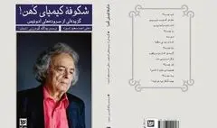 مجموعه‌ای از سرودهای ادونیس منتشر شد