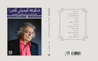 مجموعه‌ای از سرودهای ادونیس منتشر شد