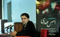 نشست خبری کنسرت رسیتال ویولن امین غفاری در تالار وحدت