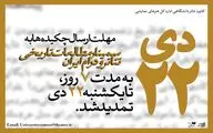مهلت دریافت چکیده مقالات سمینار 