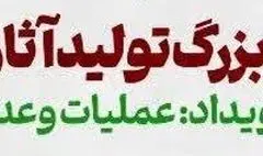 برگزاری یک رویداد هنری با موضوع عملیات «وعده صادق»