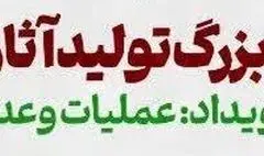 برگزاری یک رویداد هنری با موضوع عملیات «وعده صادق»