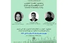 اصول و راهکارهای تأمین و طراحی زمین بازی کودکان با تأکید بر کودکان توانیاب