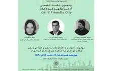 اصول و راهکارهای تأمین و طراحی زمین بازی کودکان با تأکید بر کودکان توانیاب