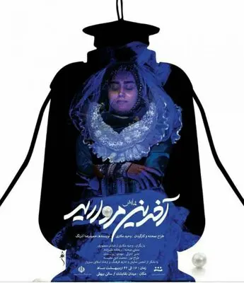 نمایش "آخرین مروارید" در تالار بیهقی سبزوار به روی صحنه می رود