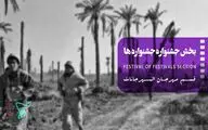 آثار فیلمسازان سه نسل سینمای ایران در بخش 