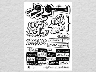 جشن نوروز با آثار شانزده هنرمند برپا می‌شود