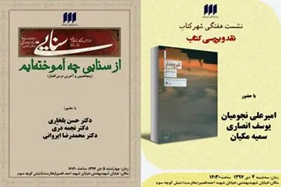 نقد رمان"غروبدار" و پایان درس‌گفتارهای سنایی در شهر کتاب