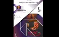 برگزاری نخستین نشست تخصصی پنجمین جشنواره «فیلم کوثر» در دانشگاه الزهرا