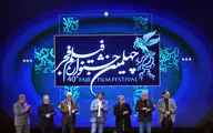 اختتامیه چهلمین جشنواره فیلم فجر