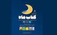 تمدید مسابقه کتاب‌خوانی 
