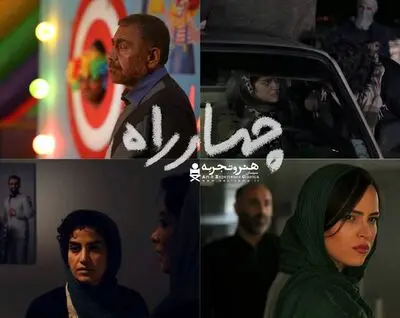 «چهارراه» از ۲۹ دی روی پرده سینماها می‌آید