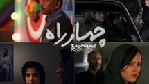 «چهارراه» از ۲۹ دی روی پرده سینماها میآید