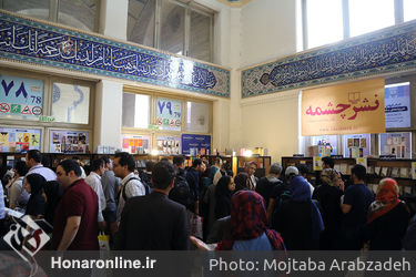 سی و یکمین نمایشگاه کتاب تهران