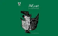 نگاهی به کتاب «شهر کولاژ» | ایده‌های آرمانشهر 