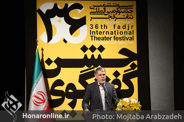 اختتامیه سی و ششمین جشنواره بین‌المللی تئاتر فجر در تالار وحدت